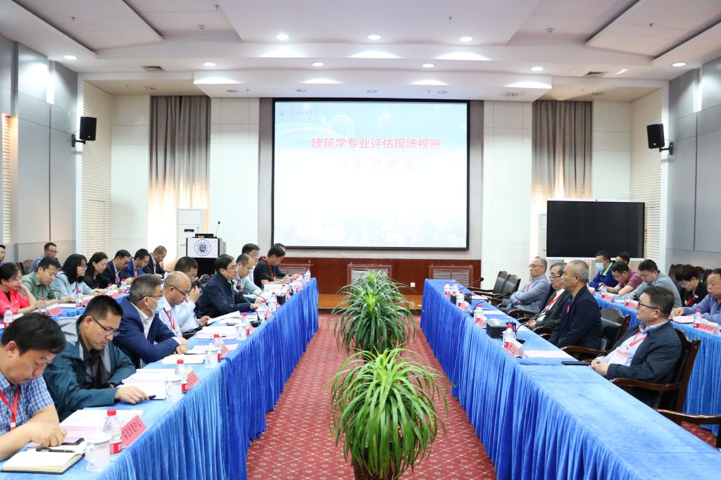 开云网页版登录入口建筑学专业评估现场视察见面会