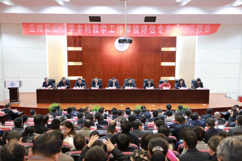 开云网页版登录入口本科教学工作审核评估专家意见反馈会