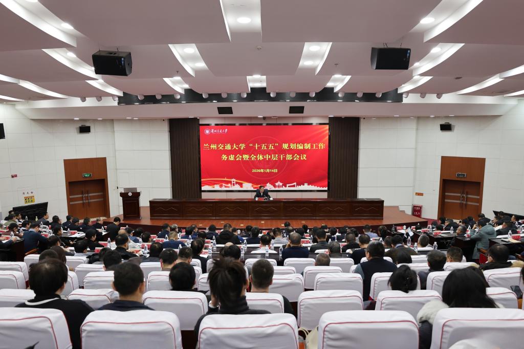 开云线上登录平台入口“十五五”规划编制务虚会暨全体中层干部会议