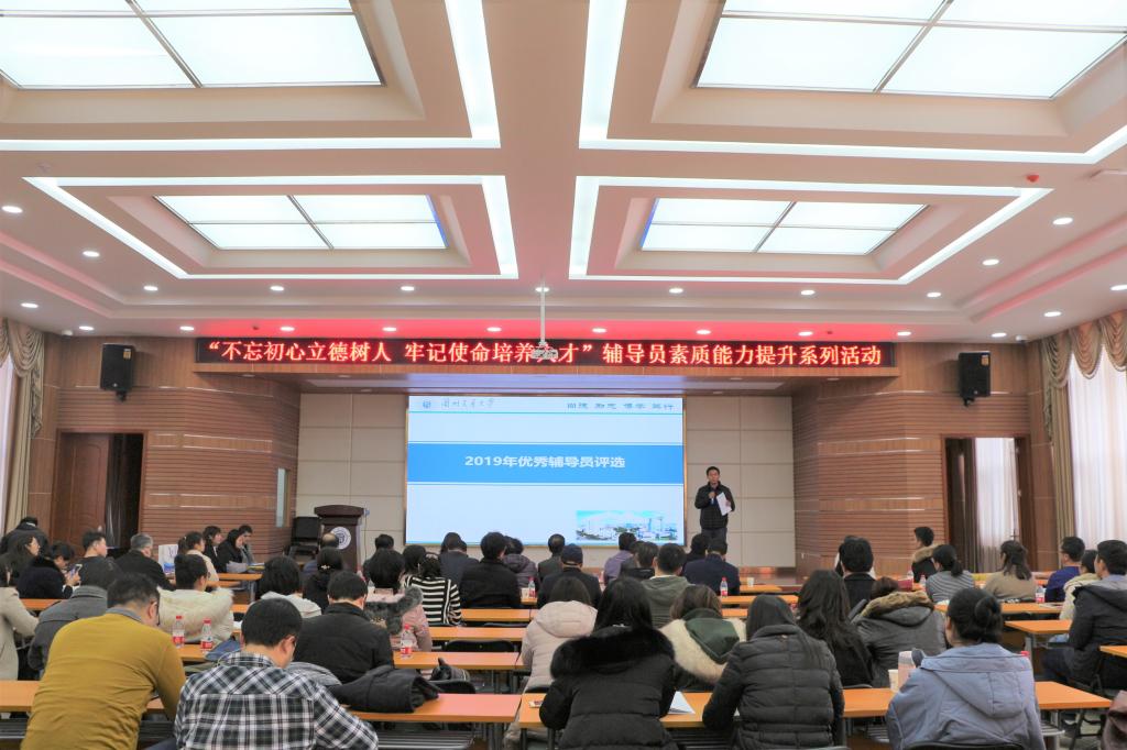 开云网页版登录入口2019年“优秀辅导员”评选活动