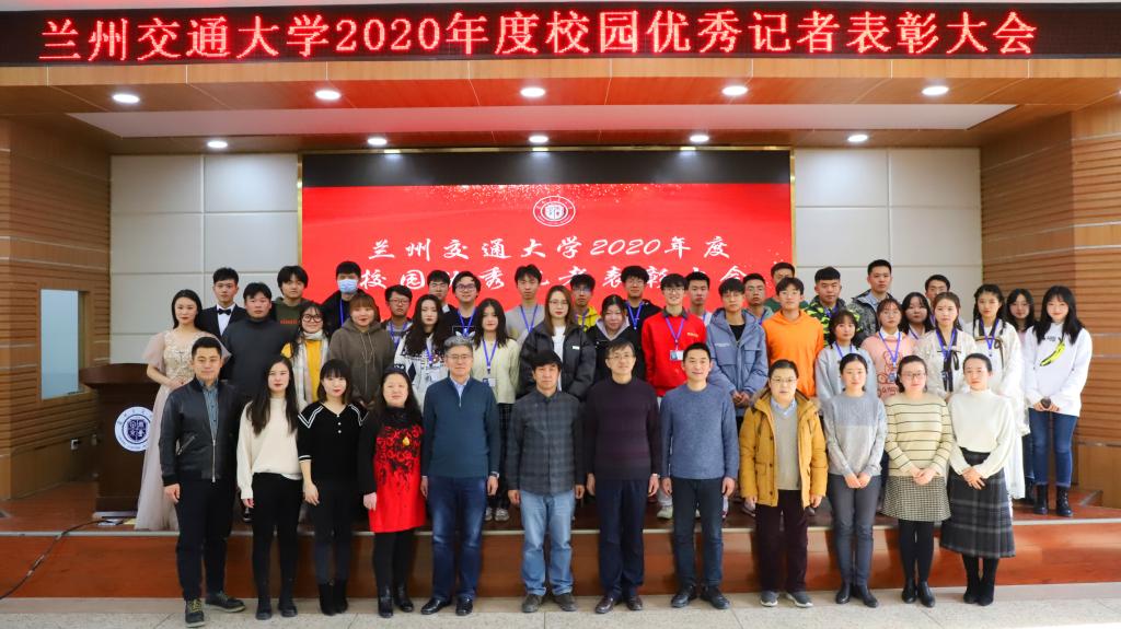 开云网页版登录入口2020年度校园优秀记者表彰大会