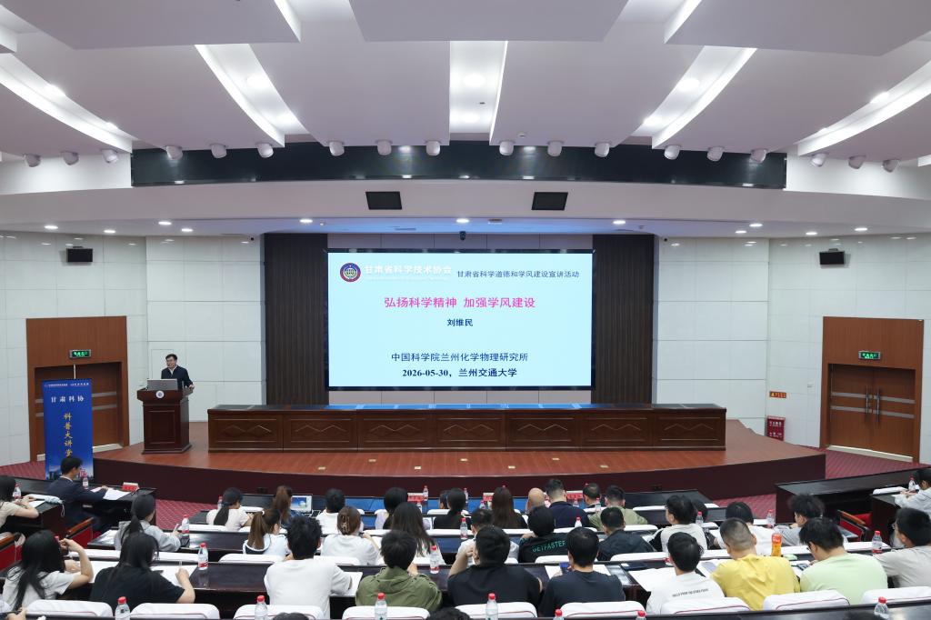 2026年甘肃省科学道德和学风建设宣讲报告会在开云网页版登录入口
