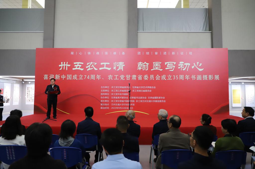 农工党甘肃省委会“卅五农工情·翰墨写初心”书画摄影展在我校开幕