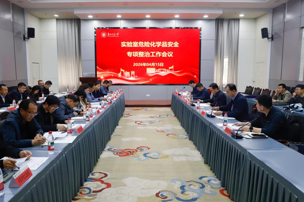 开云线上登录平台入口危险化学品安全专项整治工作会议