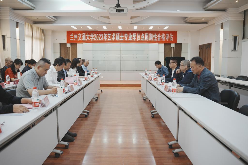开云线上登录平台入口艺术硕士专业学位授权点周期性合格评估工作会议