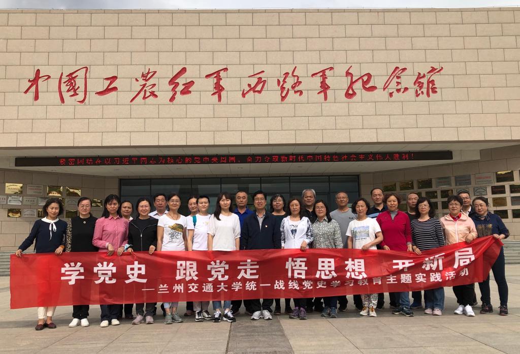 【党史学习教育】我校统一战线成员赴高台县开展党史学习主题教育实践活动