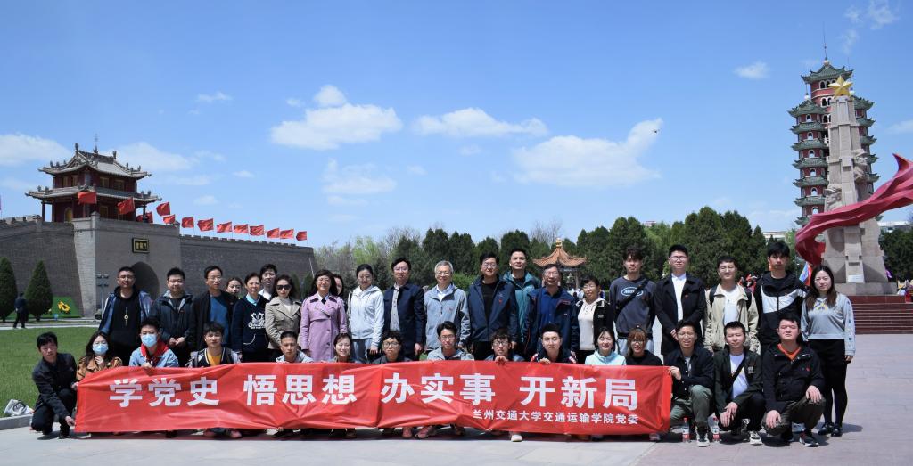 【党史学习教育】交通运输学院党委赴会宁开展党史学习教育