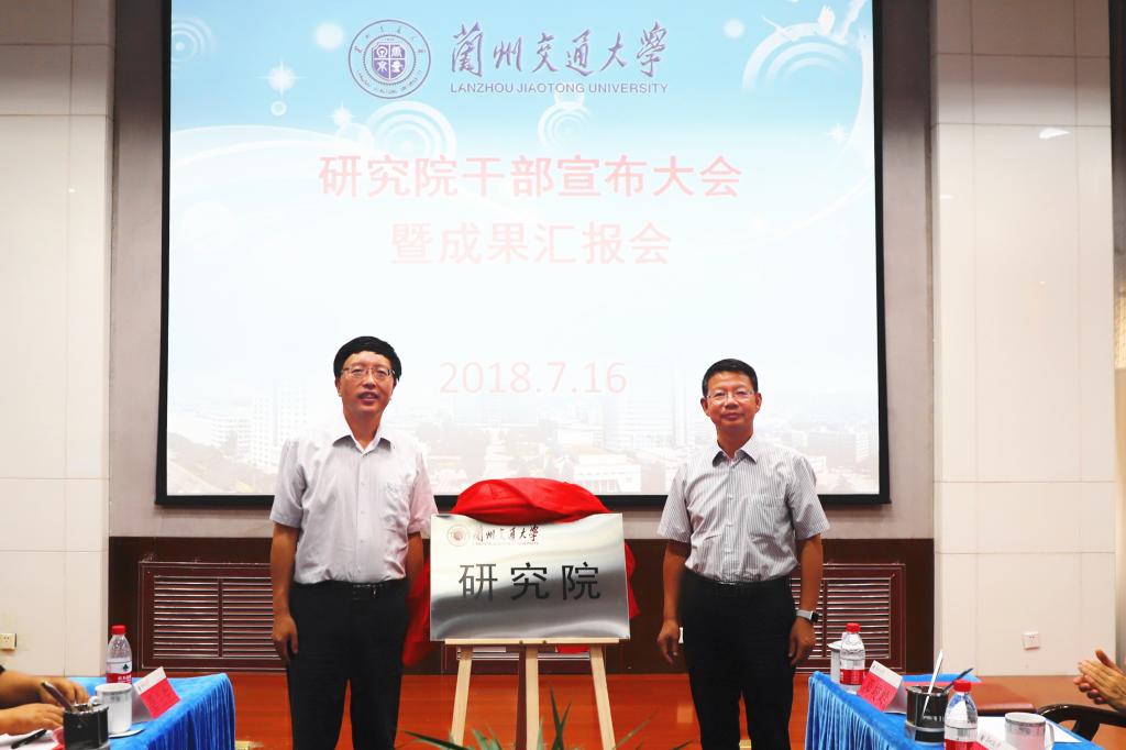 我校举行研究院干部宣布大会暨成果汇报会