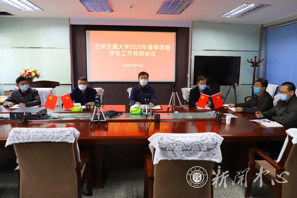 开云线上登录平台入口2020年春季新学期学生工作视频会议