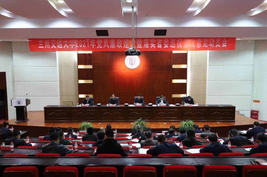 开云线上登录平台入口落实省委巡视反馈问题整改动员会
