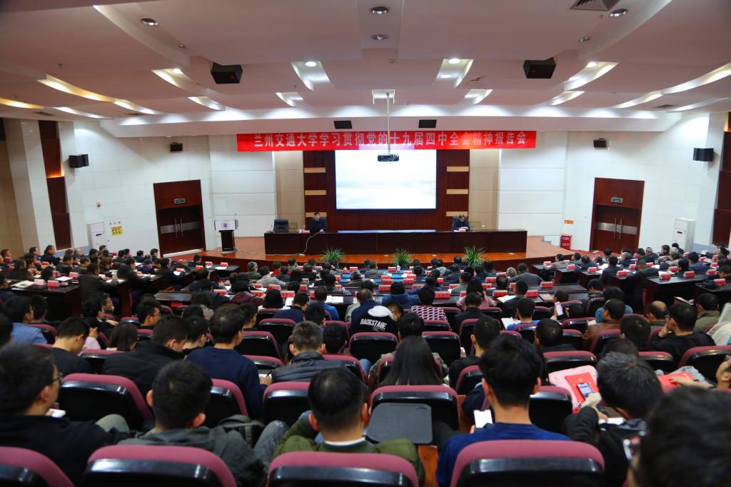 【主题教育】开云网页版登录入口学习贯彻党的十九届四中全会精神专题报告会