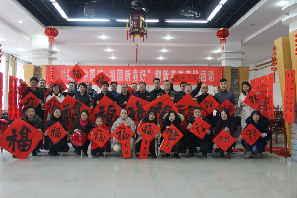 开云线上登录平台入口“我的中国梦 祖国新春好”送春联活动