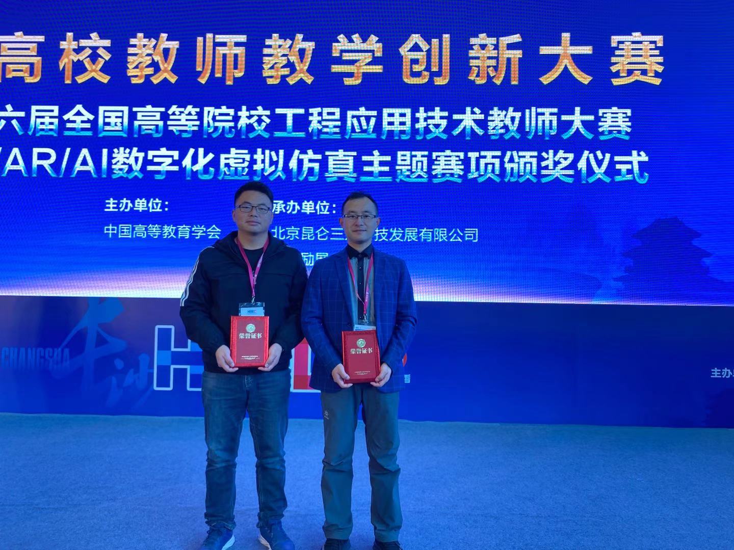 我校教师在全国高校教师教学创新大赛全国总决赛中喜获二等奖
