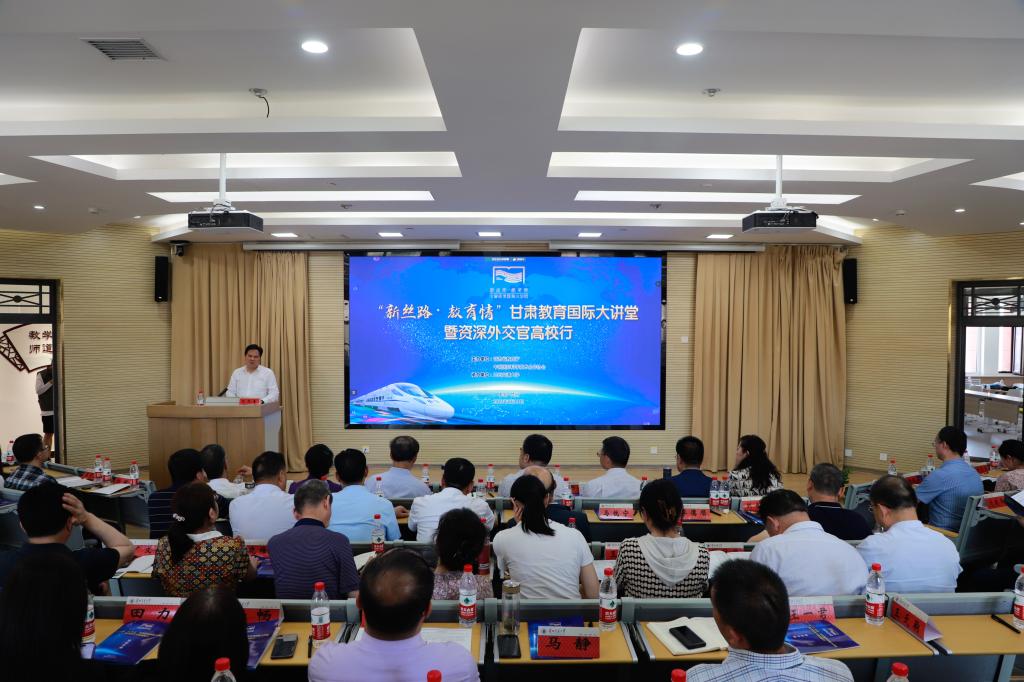 “新丝路 教育情”甘肃教育国际大讲堂暨资深外交官高校行活动在开云网页版登录入口