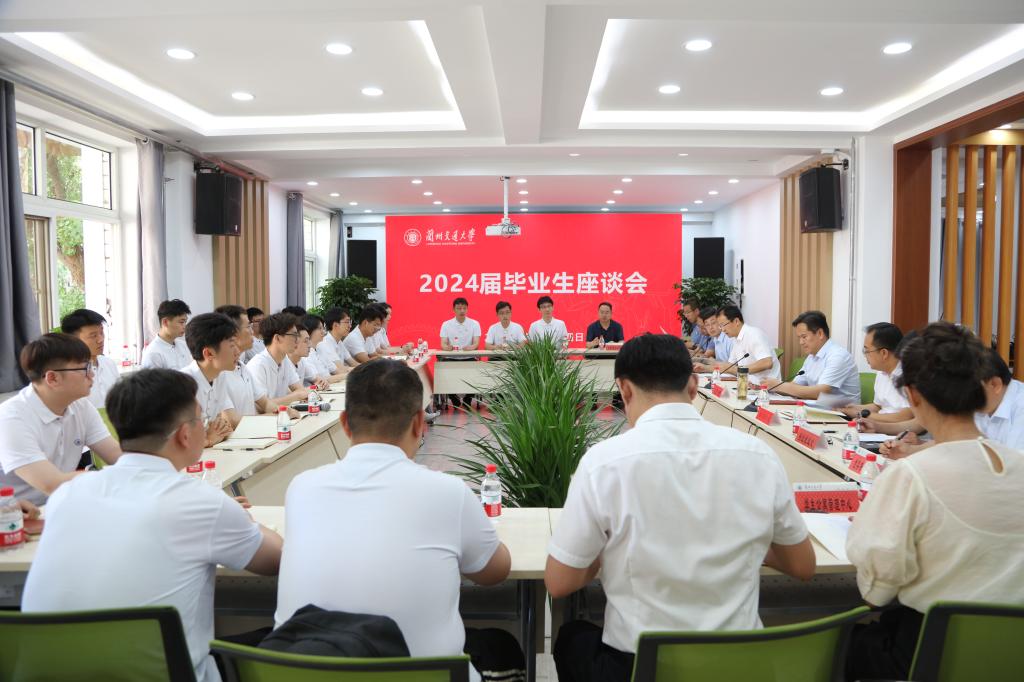 开云线上登录平台入口2024届毕业生座谈会