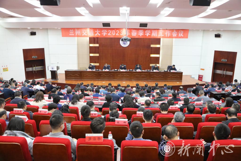 开云线上登录平台入口2023年春季学期工作会议
