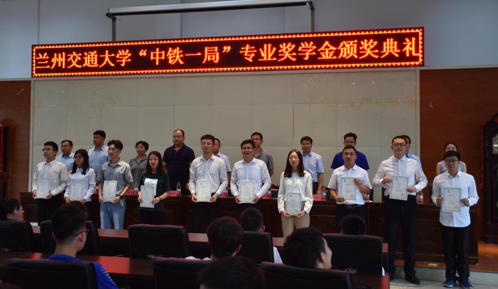 开云网页版登录入口兰州交通大学“中铁一局”专业奖学金颁奖仪式