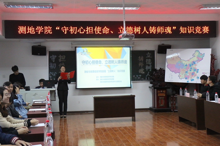 【主题教育】测地学院组织开展主题教育“守初心担使命、立德树人铸师魂”知识竞赛
