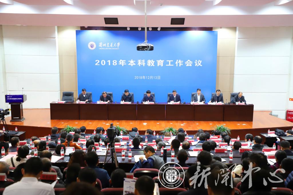 【本科教育大会】开云线上登录平台入口2018年本科教育工作会议