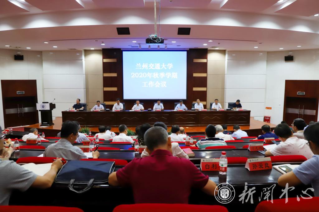 开云线上登录平台入口2020年秋季学期工作会议