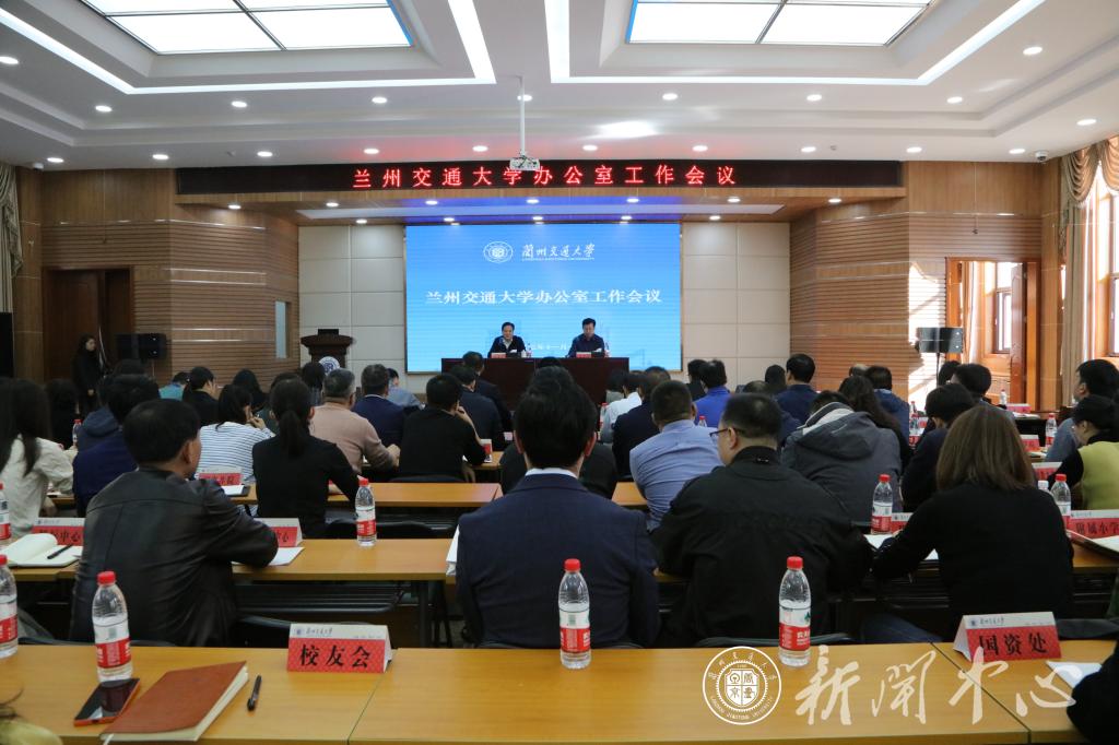 开云线上登录平台入口全校办公室工作会议