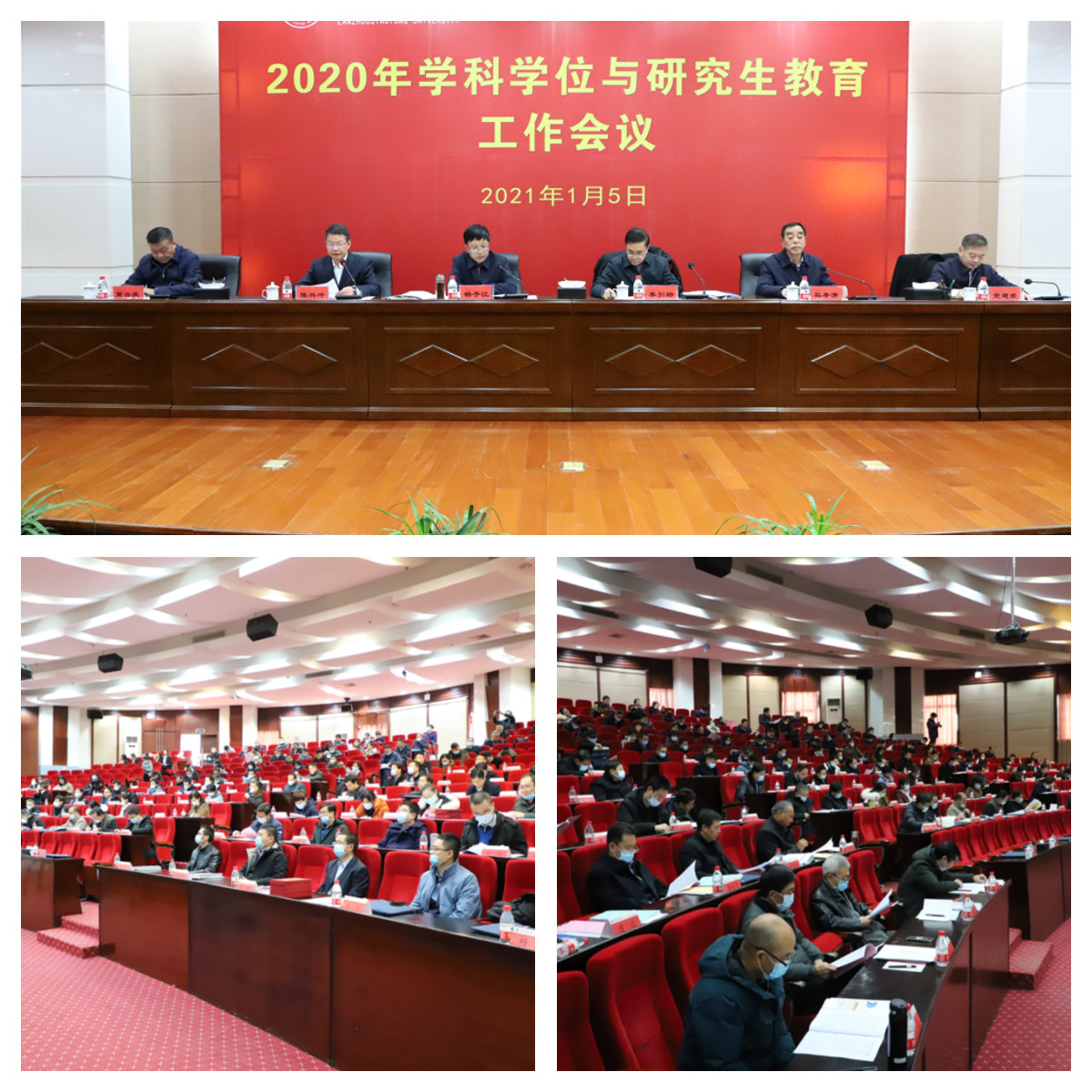 开云线上登录平台入口2020年学科学位与研究生教育工作会议