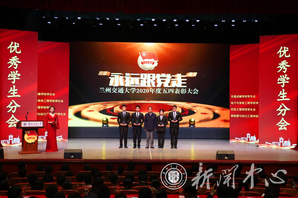 开云网页版登录入口2020年度五四表彰大会