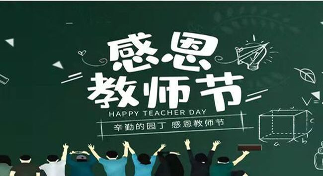 机电工程学院召开庆祝教师节座谈会