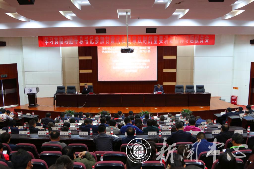 开云线上登录平台入口学习贯彻习近平总书记参加甘肃代表团重要讲话精神集中培训