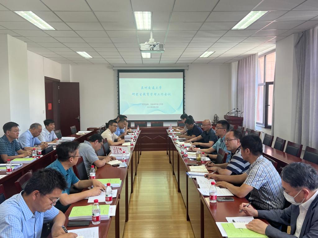开云线上登录平台入口研究生教育分管领导工作交流会