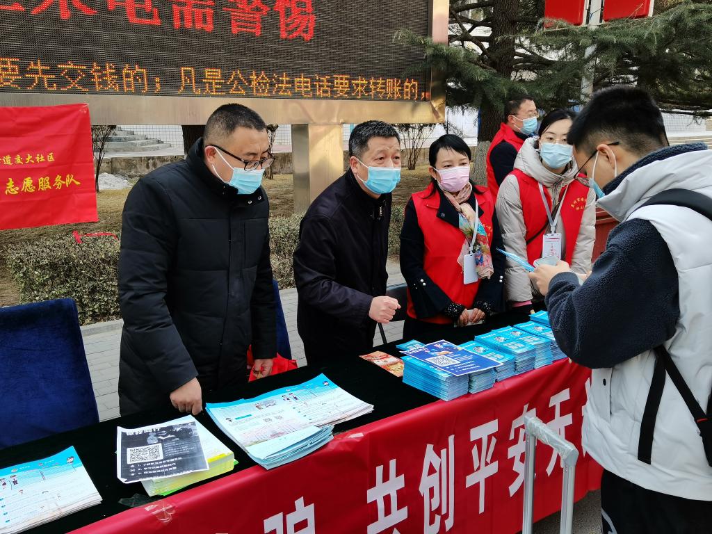 开云线上登录平台入口新学期防电诈联合宣传活动