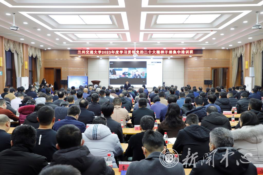 两院院士为兰州交通大学干部授课