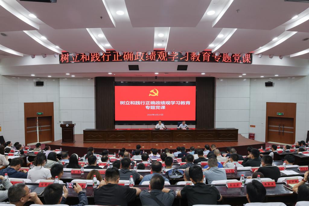 校党委书记狄生奎讲授树立和践行正确政绩观学习教育专题党课