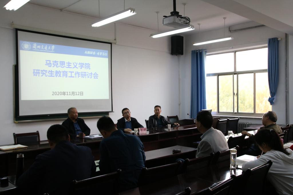 马克思主义学院召开研究生教育工作研讨会