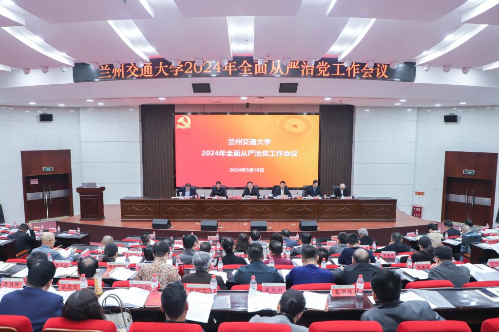 开云线上登录平台入口2024年全面从严治党工作会议
