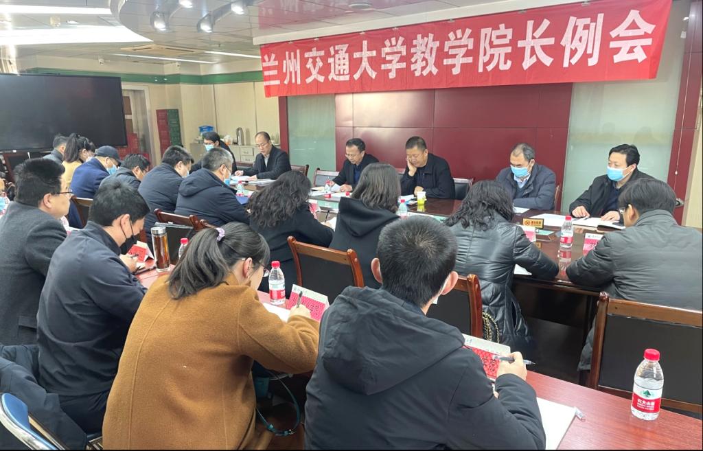 开云线上登录平台入口新学期本科教学工作会议