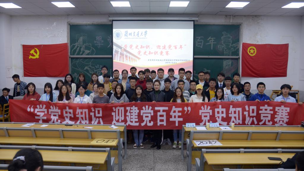 【党史学习教育】铁道技术学院团委举办“学党史知识，迎建党百年”党史知识竞赛
