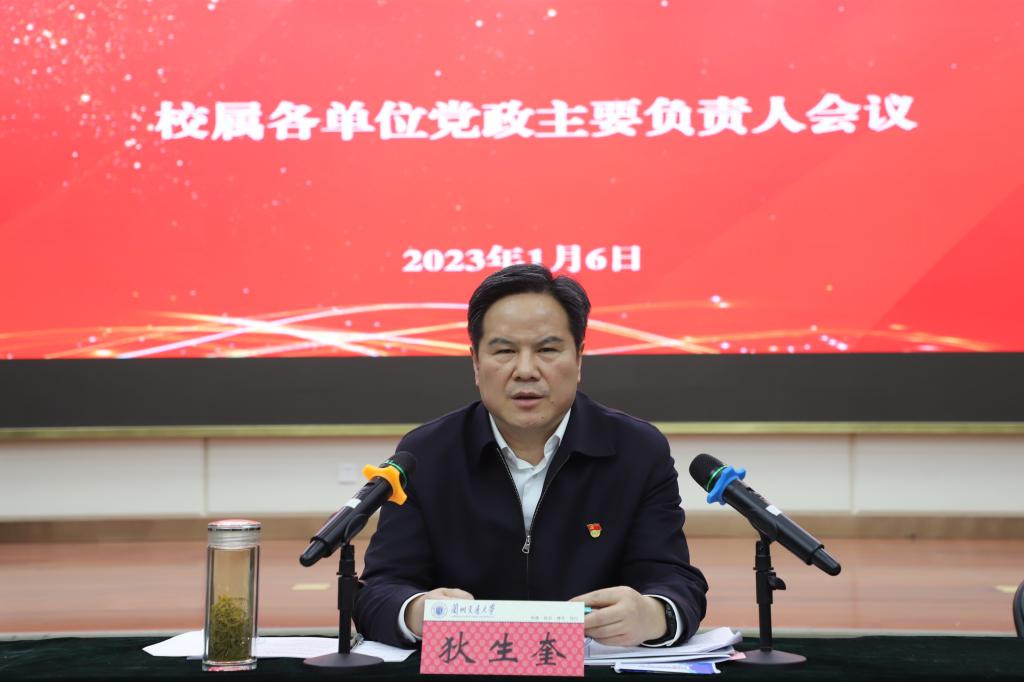 开云线上登录平台入口校属各单位党政主要负责人会议