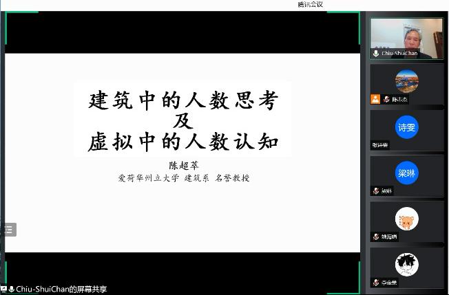 天佑海智云讲堂：美国爱荷华州立大学陈超萃教授应邀为我校作线上学术报告