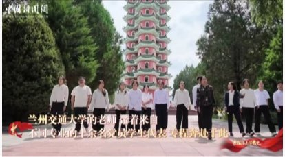 【中国新闻网】长征路上学党史｜00后谈长征精神：青春奔赴家国的责任担当