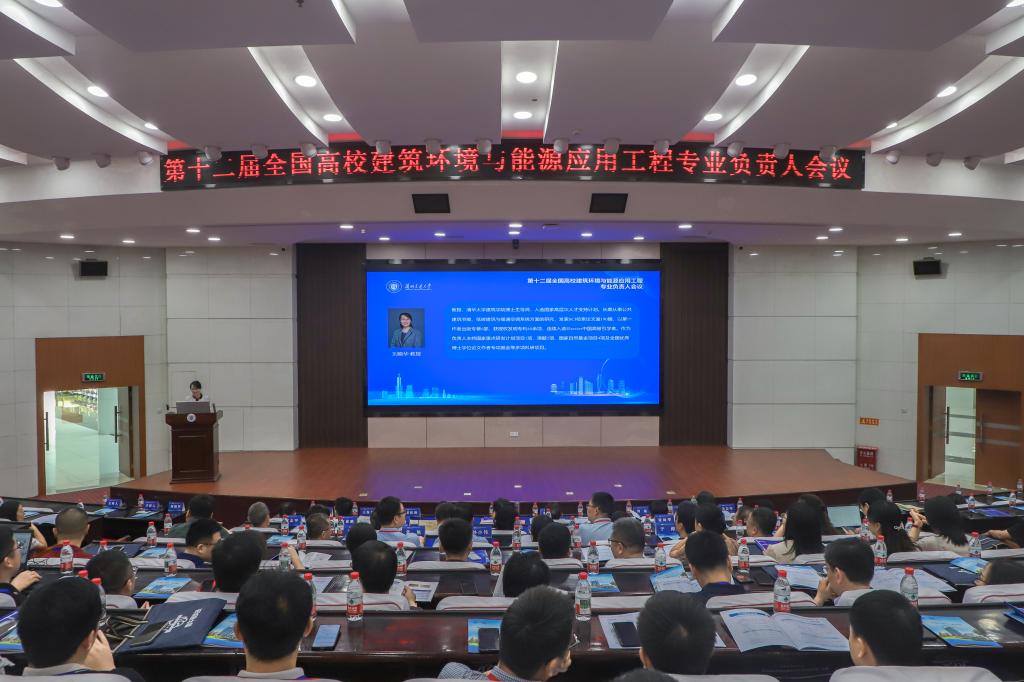 第十二届全国高校建筑环境与能源应用工程专业负责人会议在兰州交通大学召开