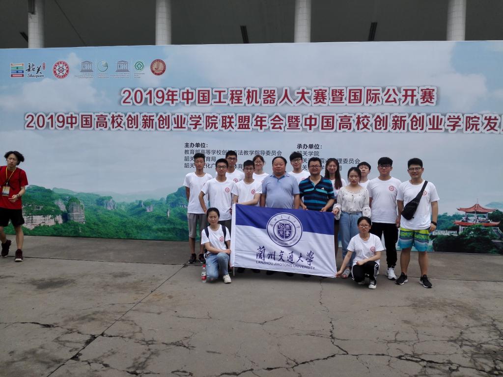 我校学子在2019中国工程机器人大赛暨国际公开赛中获佳绩