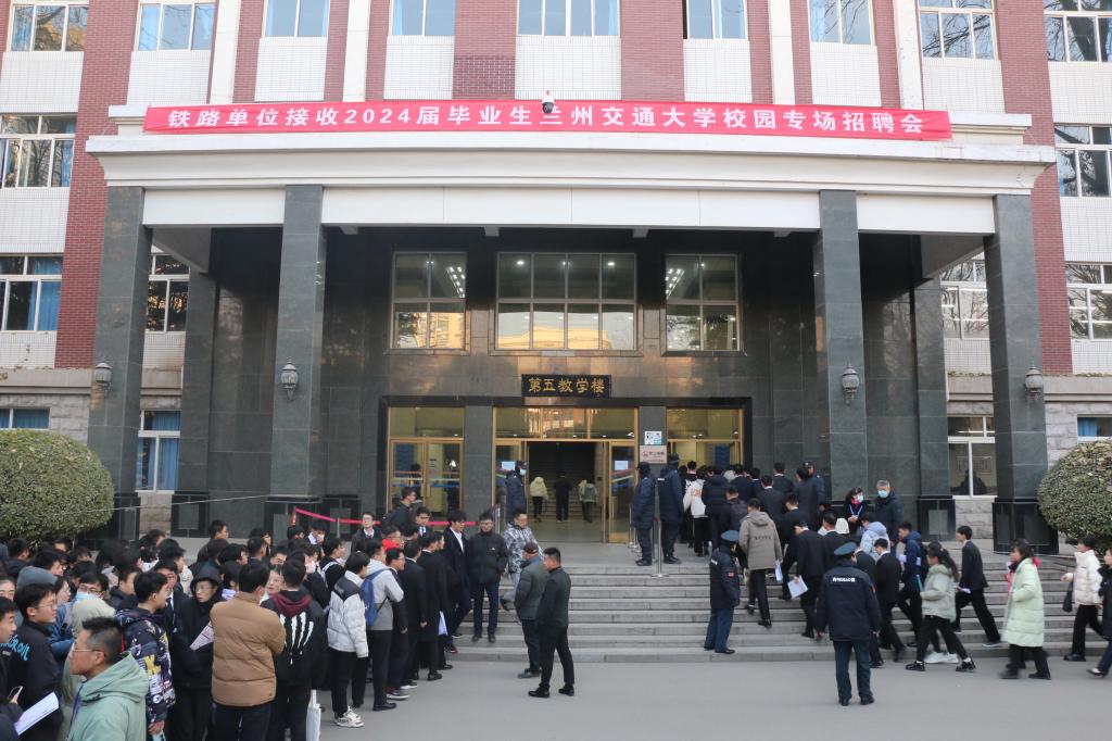 学校举办中国国家铁路集团有限公司接收兰州交通大学2024届毕业生暨甘肃省交通运输类院校就业联盟校园专场招聘会