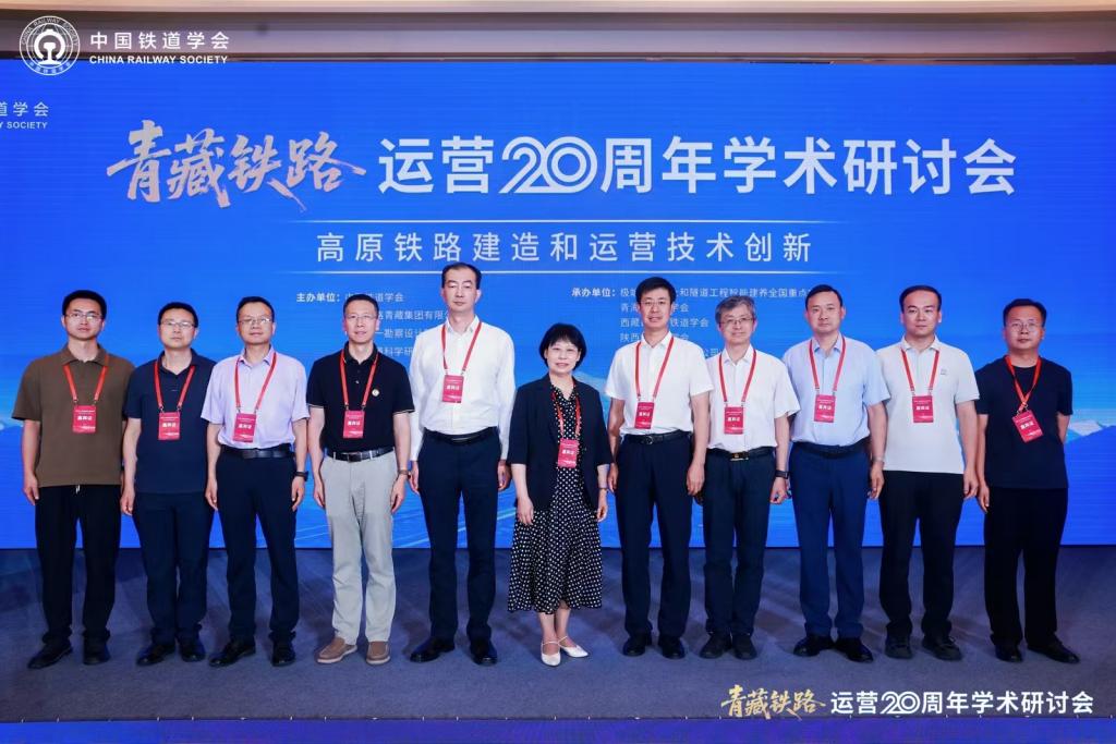 聚焦高原铁路技术创新<br>兰州交通大学联合主办青藏铁路运营二十周年学术研讨会