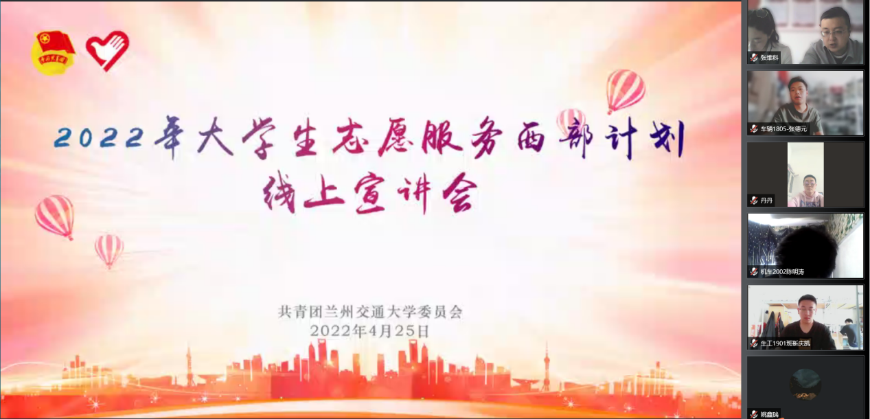 开云线上登录平台入口2022年大学生志愿服务西部计划线上宣讲会