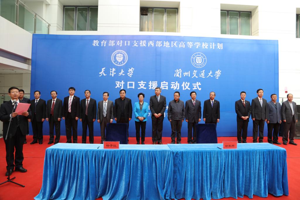 天津大学对口支援兰州交通大学工作正式启动