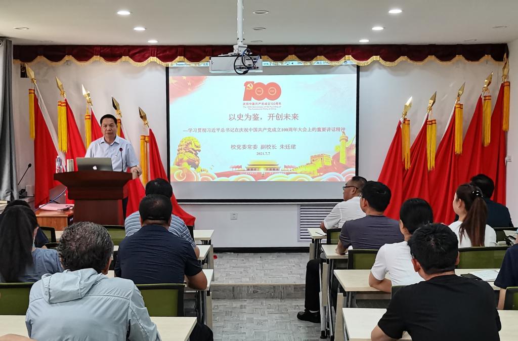 朱廷珺副校长为实验管理中心、后勤保障部全体党员讲授党史学习教育专题党课