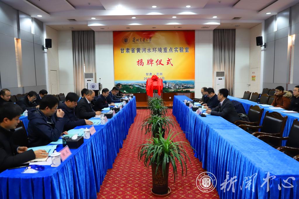 甘肃省黄河水环境重点实验室揭牌仪式在我校举行