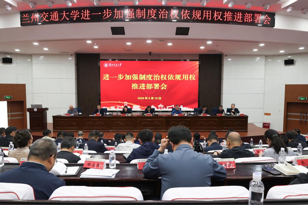 开云线上登录平台入口进一步加强制度治权依规用权推进部署会