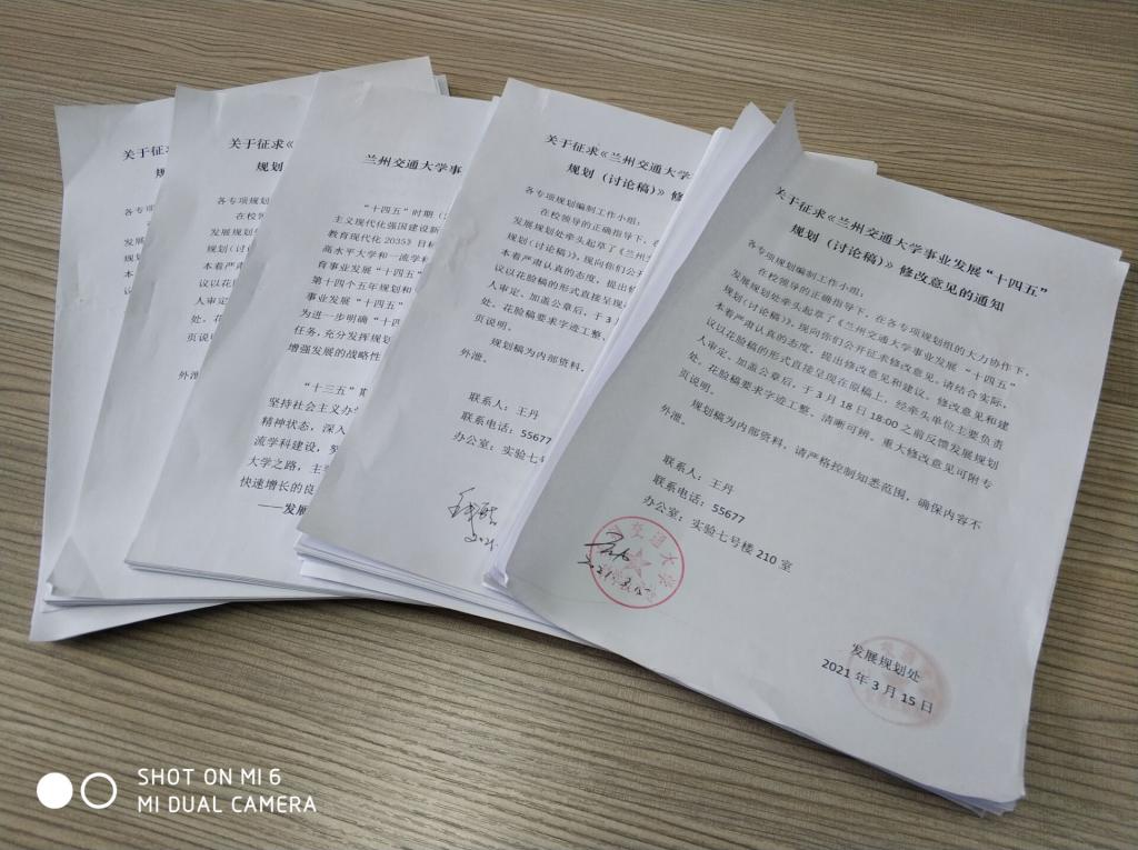  学校就“十四五”发展规划讨论稿征求意见